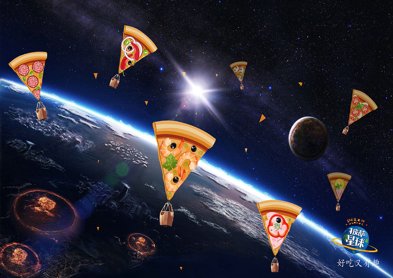 披萨星球 第八届大广赛披萨星球平面类作品 披萨海报 美食招贴 披萨