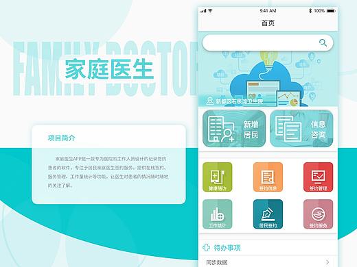 家庭医生APP设计