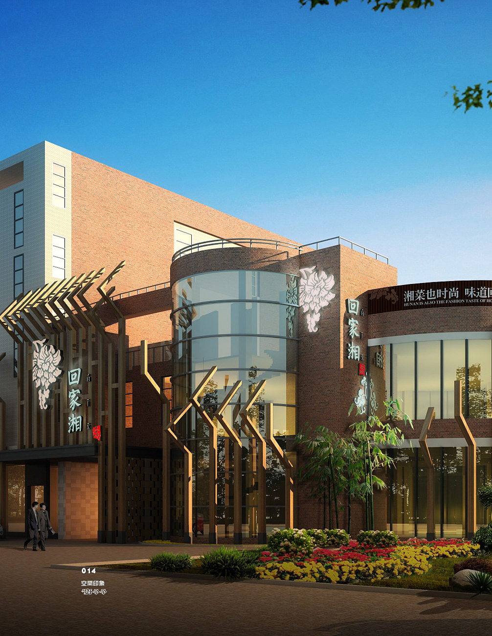 空间印象十年专题——餐饮空间设计成功案例集锦画册