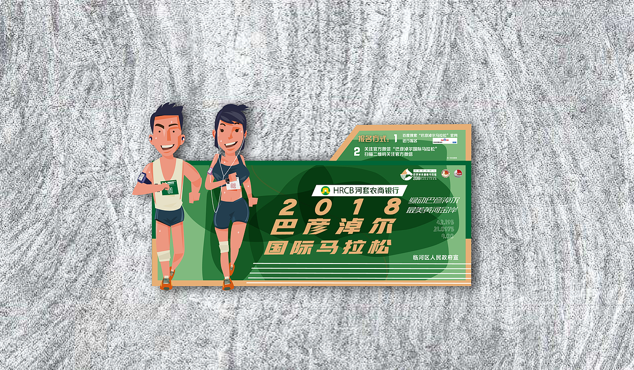 2018巴彦淖尔国际马拉松赛事活动视觉设计（图ZMTQxNzM1MDg0） - 品牌 - 站酷设计师撩人_金大发原创素材 - 站酷ZCOOL