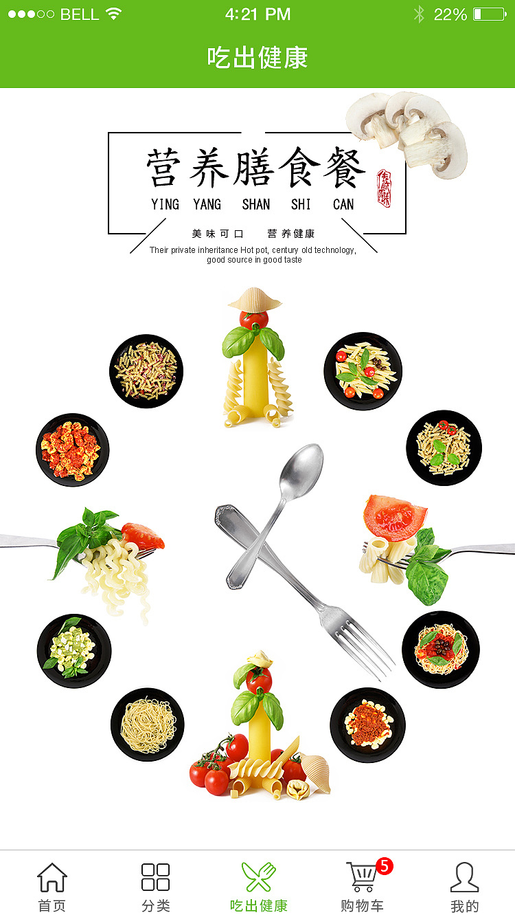 绿时鲜微信小程序页面设计