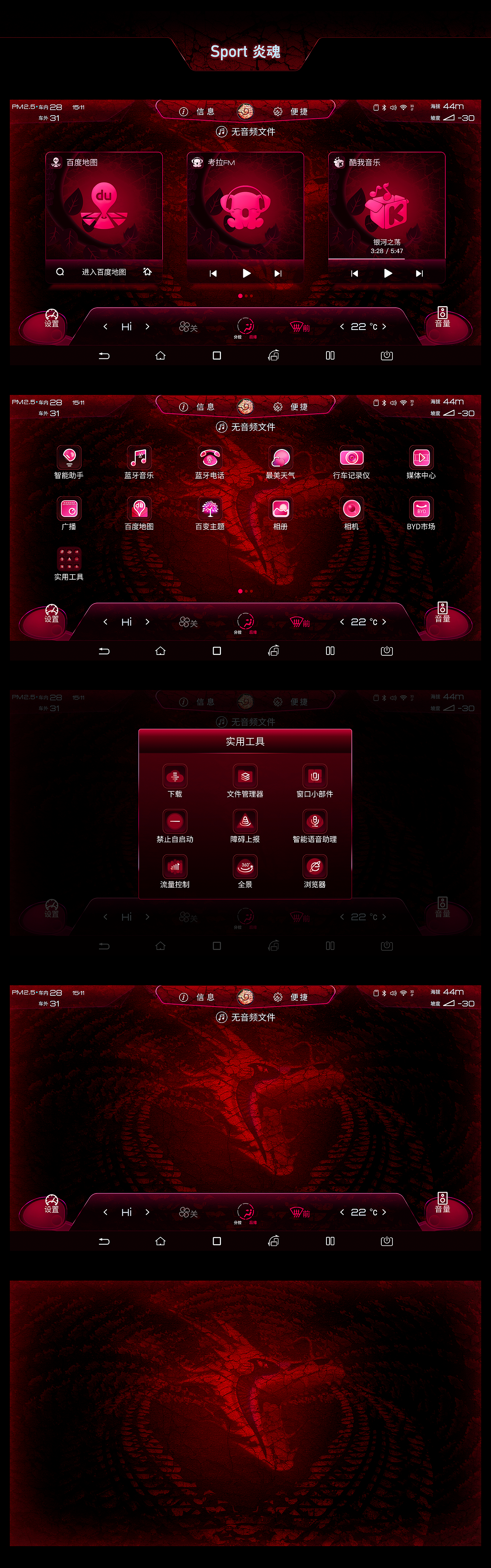 比亚迪车机主题（图ZMTkwMzEwMTE2） - 主题/皮肤 - 站酷设计师wwj501原创素材 - 站酷ZCOOL