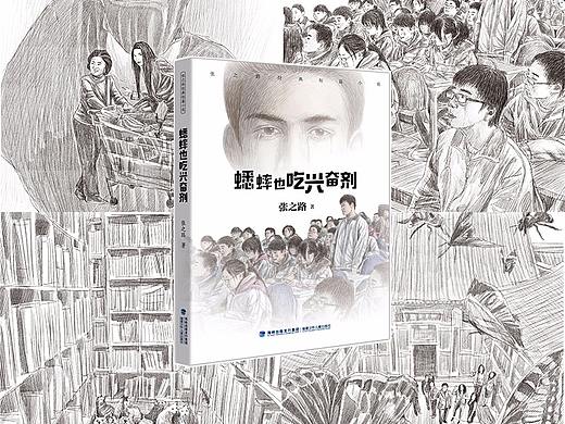 张之路短篇系列《蟋蟀也服兴奋剂》封面与内页插画绘制
