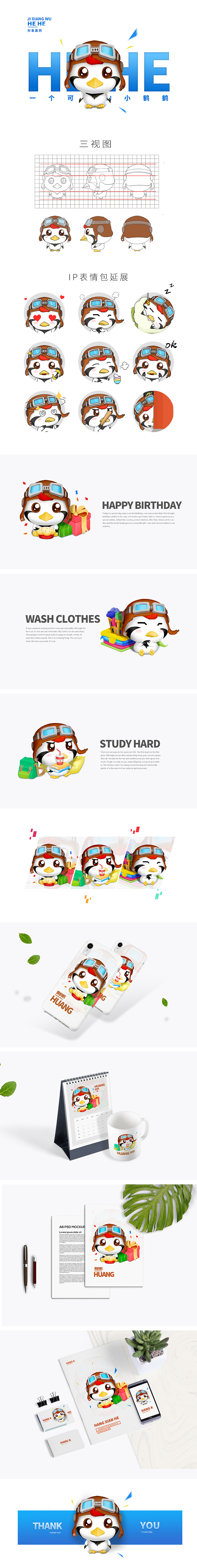 黄鹤鹤IP设计