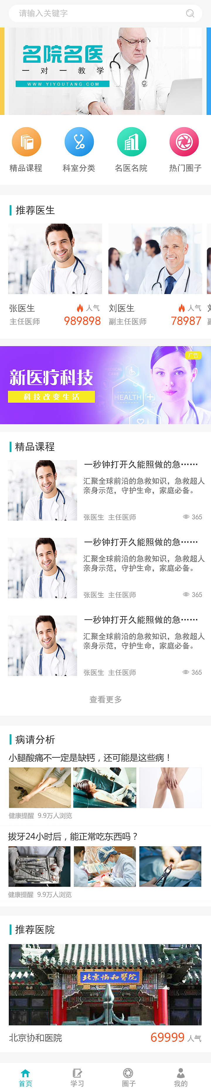 医疗APP（图ZMTc0ODM1OTQw） - APP界面 - 站酷设计师DC魏原创素材 - 站酷ZCOOL