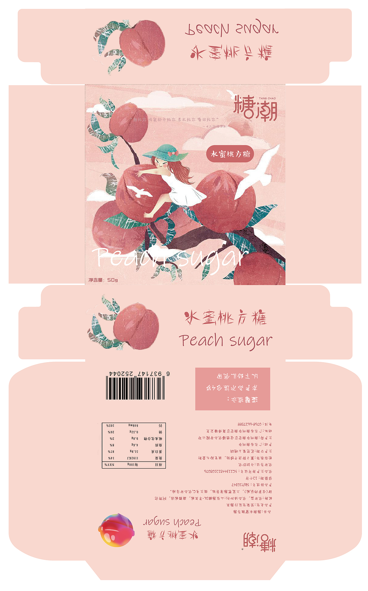 糖潮糖果系列包装设计——水果系列