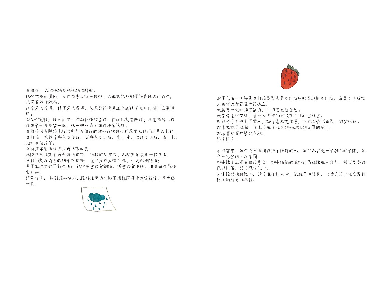 《小小》-自闭症绘本（图ZMjQxOTE2MTAw） - 绘本 - 站酷设计师老陈醋汁原创素材 - 站酷ZCOOL