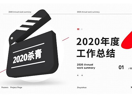 2020年终总结