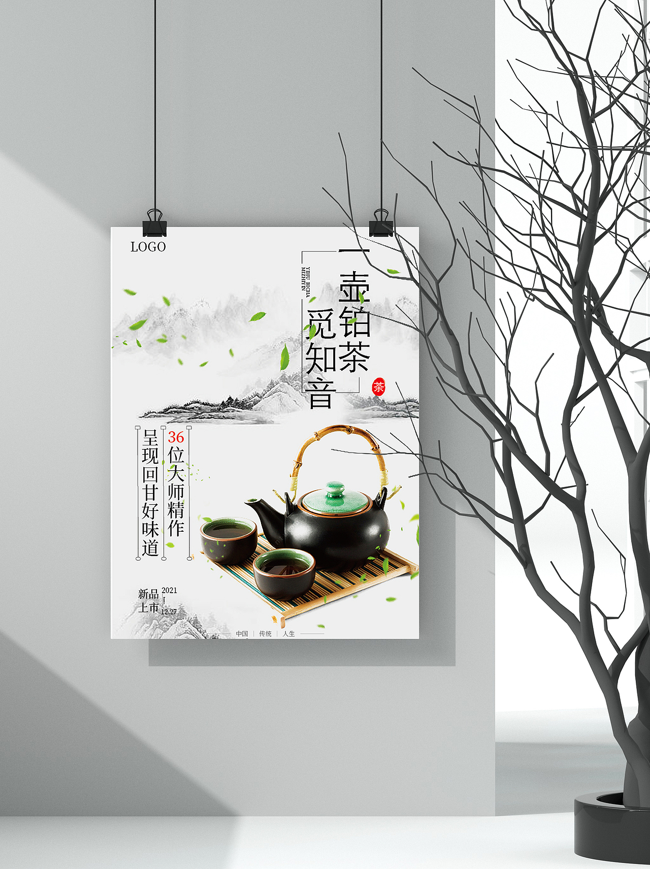 新茶上市（图ZMjgyOTE3MDUy） - 海报 - 站酷设计师豪毫原创素材 - 站酷ZCOOL