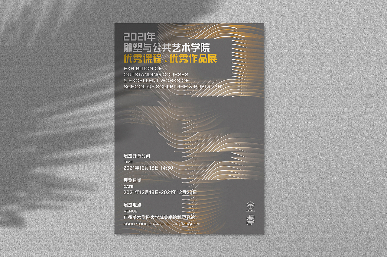 2021年广州美术学院雕塑与公共艺术学院教学开放周