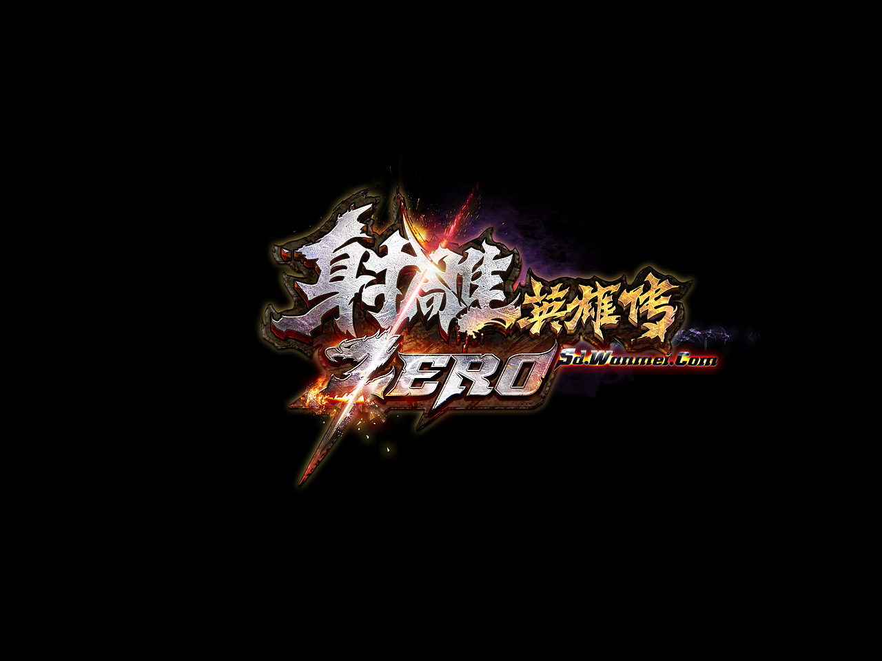 射雕英雄传 zero 游戏logo设计