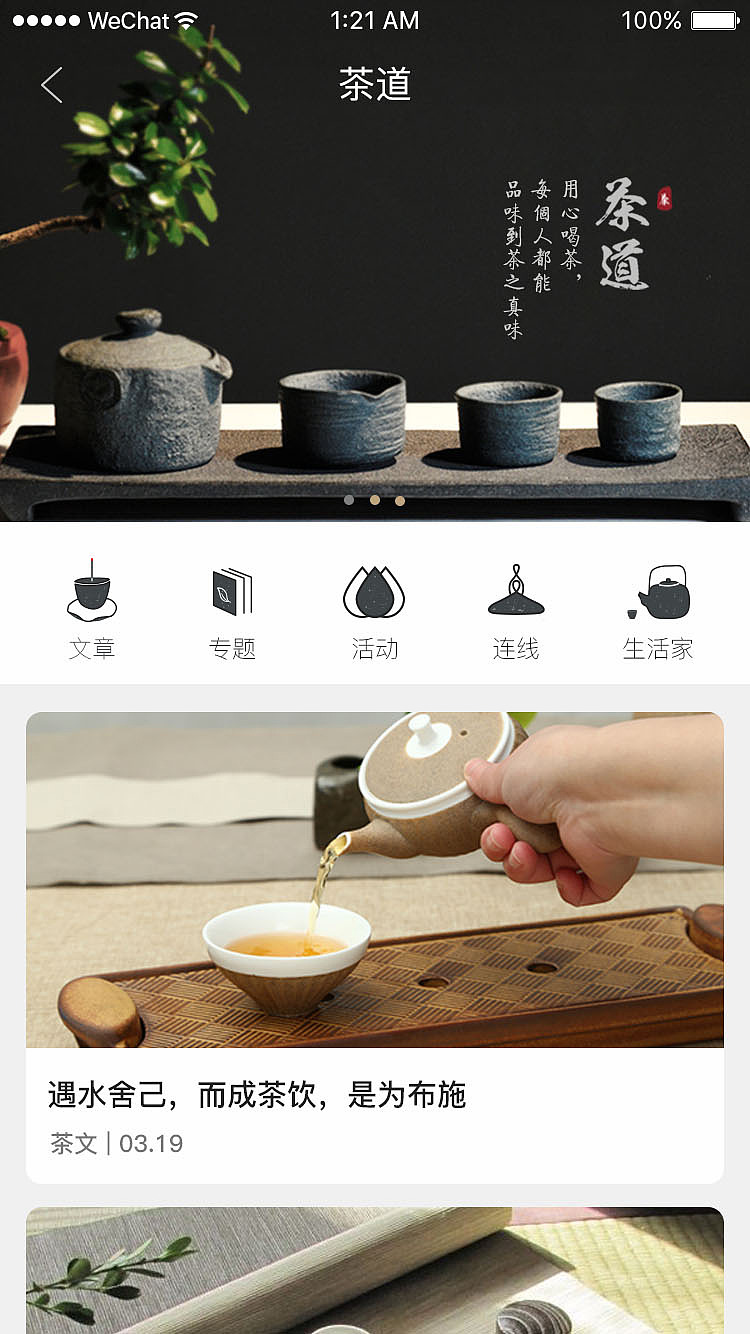 茶道ui界面设计（图ZNzQ2MDM1MDQ=） - APP界面 - 站酷设计师光良原创素材 - 站酷ZCOOL