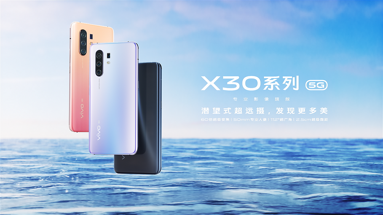 VIVO X30 外观视频