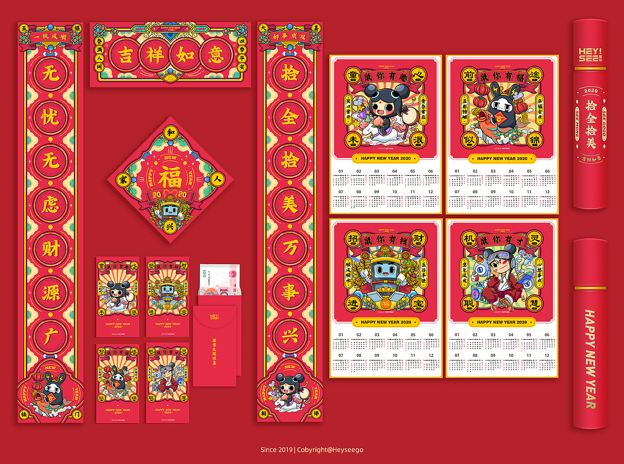 “鼠”你系列鼠年春节大礼包|春联红包零食礼盒