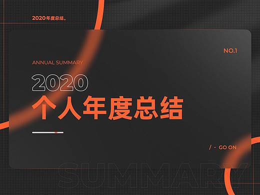 2020总结