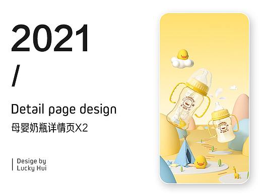 母婴奶瓶详情页x2