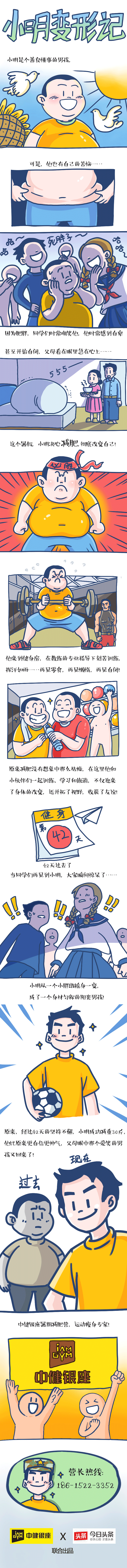 银座健身漫画H5（图ZODIxMTc4Njg=） - 短篇/格漫 - 站酷设计师lvanlue原创素材 - 站酷ZCOOL