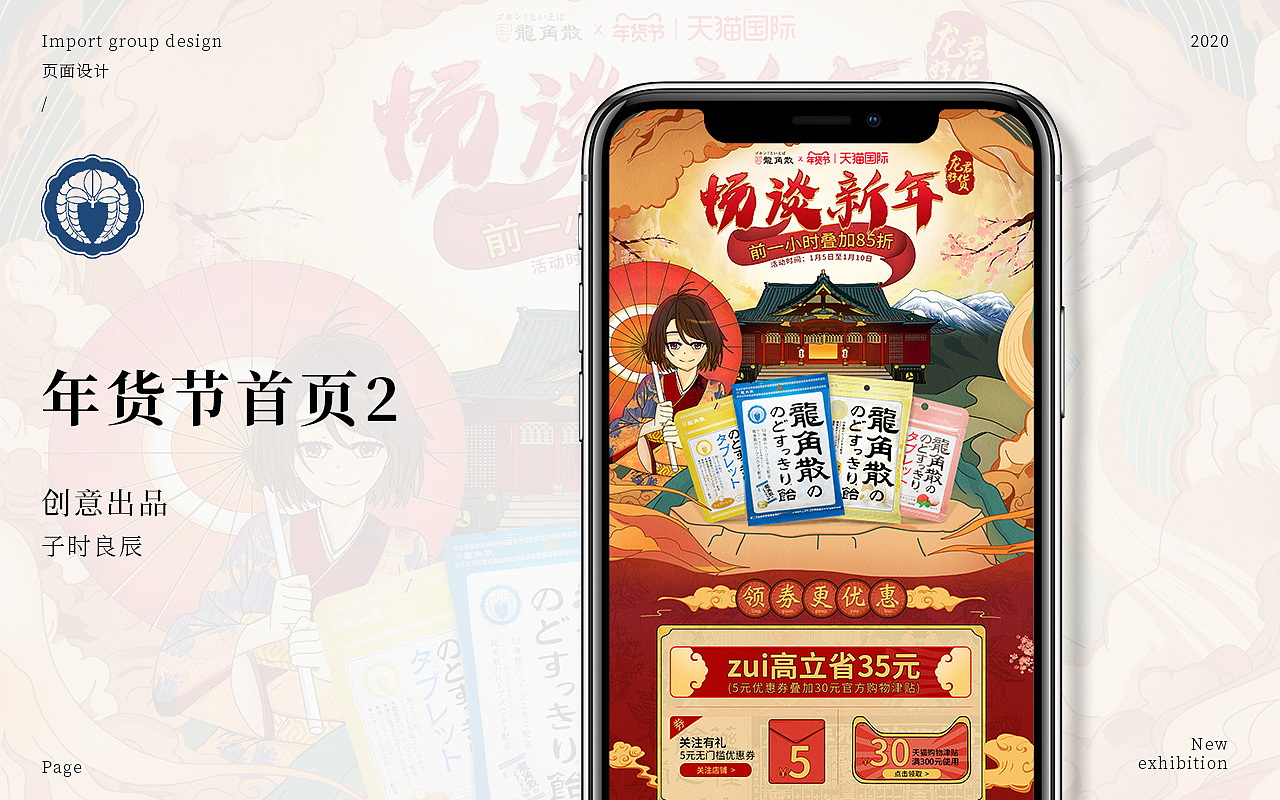 年货节首页2