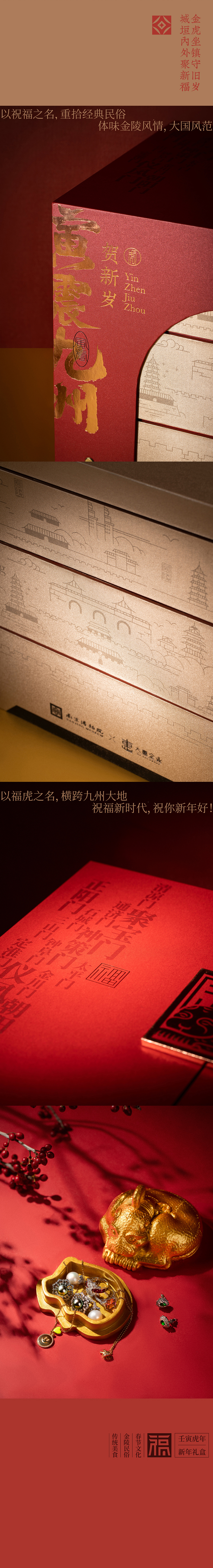 南京大惠企业X南京博物院2022新年礼盒设计