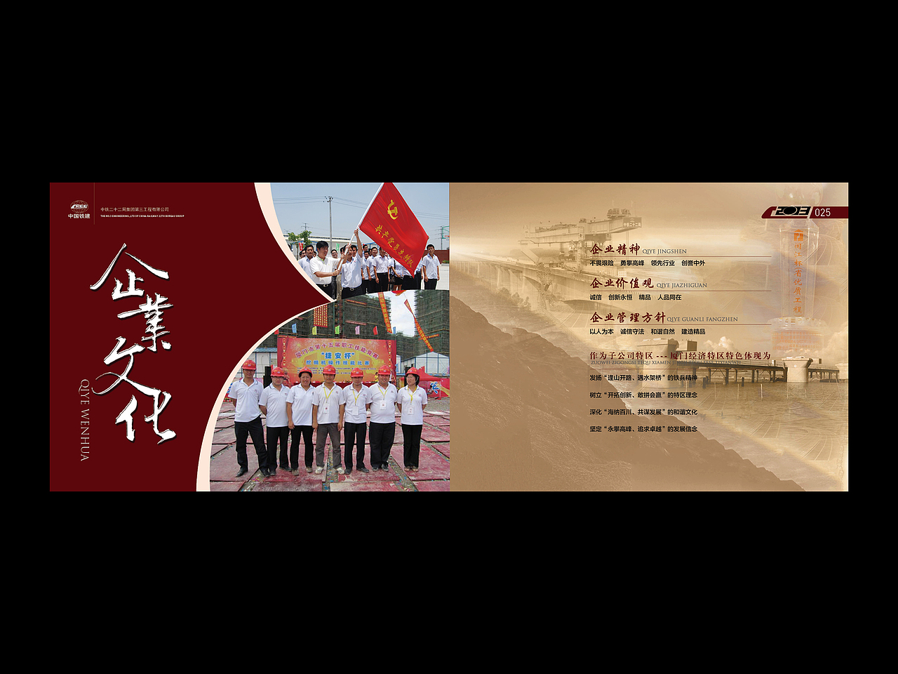 中铁二十二局集团第三工程有限公司 画册方案（图ZODk2NjY2OA==） - 其他平面 - 站酷设计师哦不里噶古原创素材 - 站酷ZCOOL