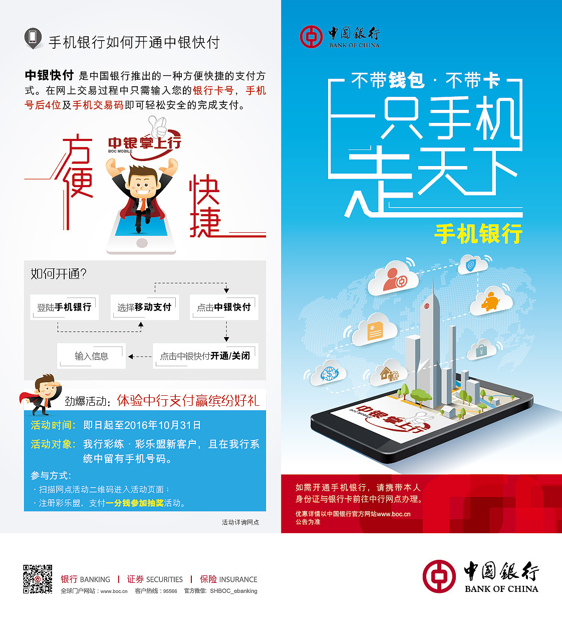 2016年中国银行手机银行宣传|平面|宣传品|zouhuimin_46 - 原创作品 - 站酷 (ZCOOL)