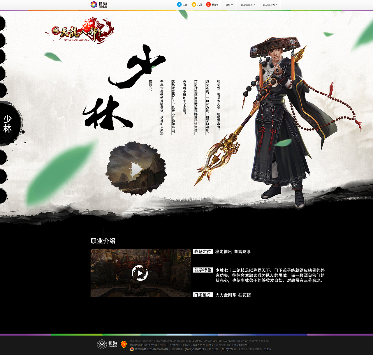 【网页改版】天龙八部（图ZODc5NzM3MzI=） - 游戏/娱乐 - 站酷设计师zjoo原创素材 - 站酷ZCOOL