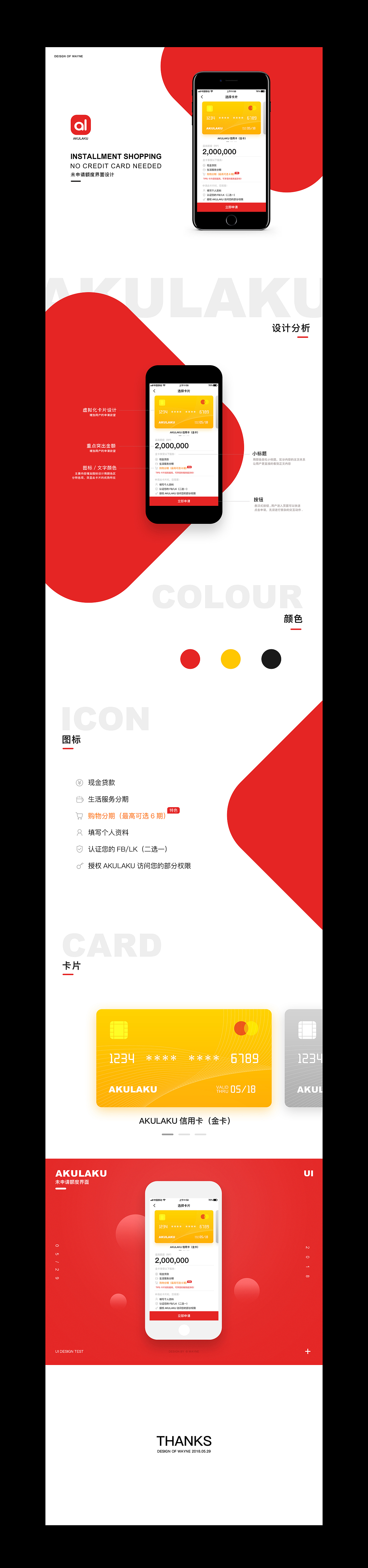 金融APP · 申请卡片页面设计