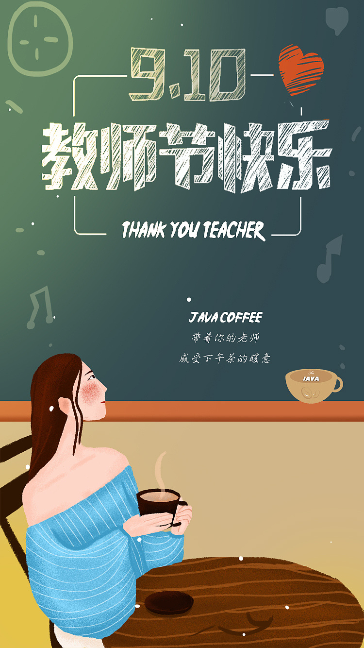 教师节海报