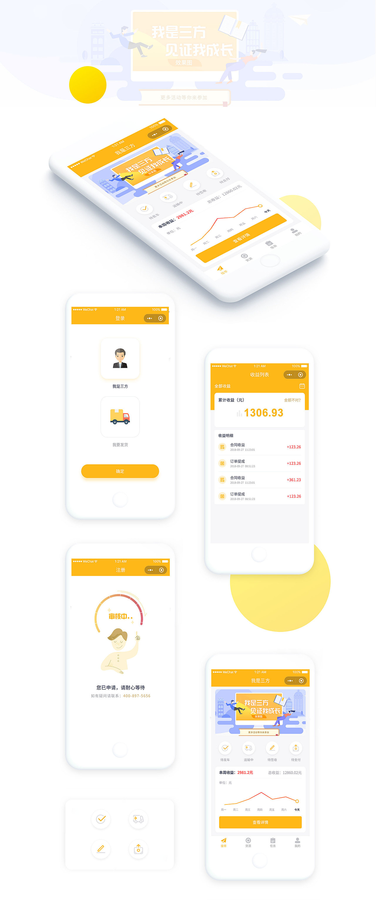 三方小程序（图ZMTUyNDc1NDg0） - APP界面 - 站酷设计师二姐姐原创素材 - 站酷ZCOOL