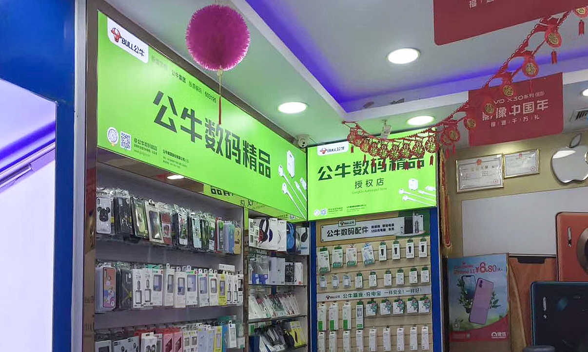 公牛品牌形象2020数码