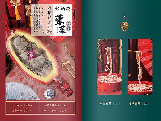 菜谱设计｜川菜火锅