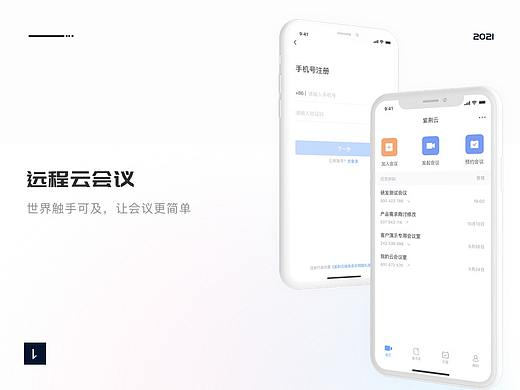 远程会议