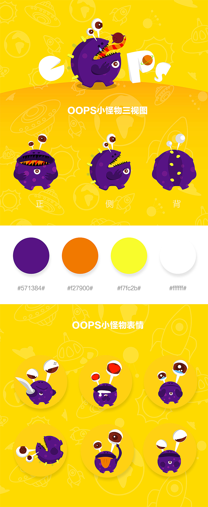 OOPS小怪物形象设计（图ZNjEyODk0Njg=） - IP形象 - 站酷设计师penguin_lsy原创素材 - 站酷ZCOOL