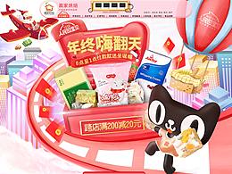 烘焙食品双12双十二首页