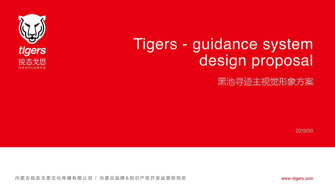 品牌标志设计 | 黑池寻迹（图ZMTk5NTkwMTky） - 品牌 - 站酷设计师tigers设计原创素材 - 站酷ZCOOL