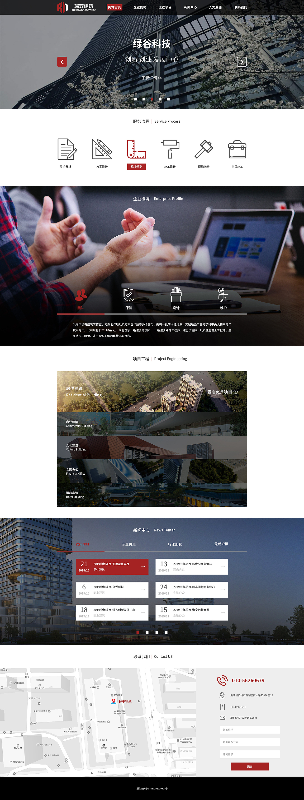 瑞安建筑 网页设计