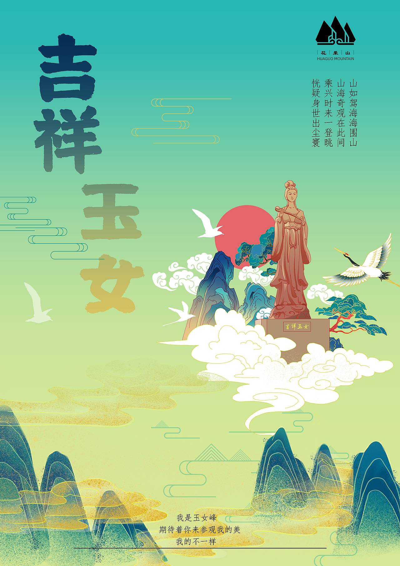 连云港花果山插画