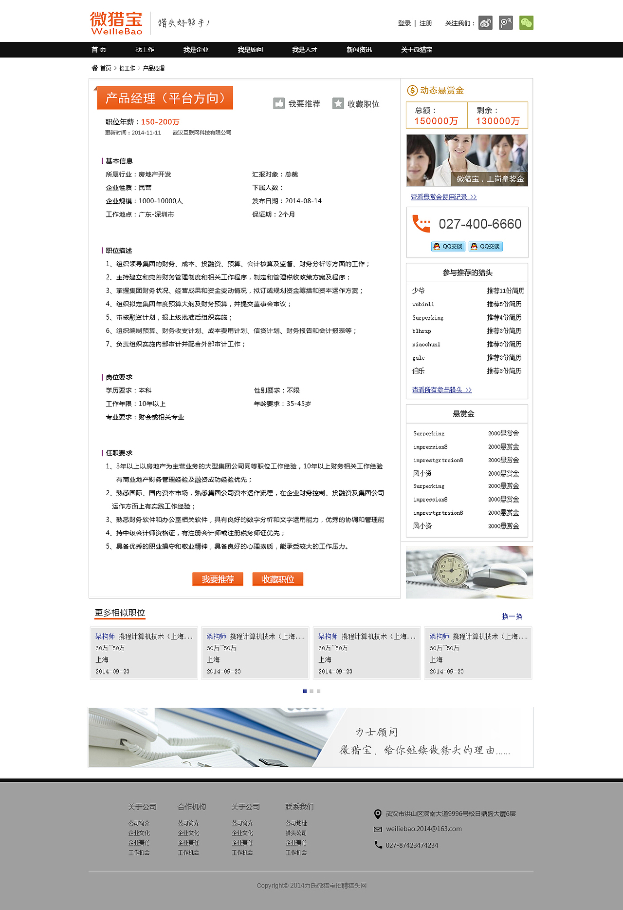 猎头网页，招聘行业网页（图ZMjYzNjc3MTI=） - 其他网页 - 站酷设计师青青小子衿原创素材 - 站酷ZCOOL