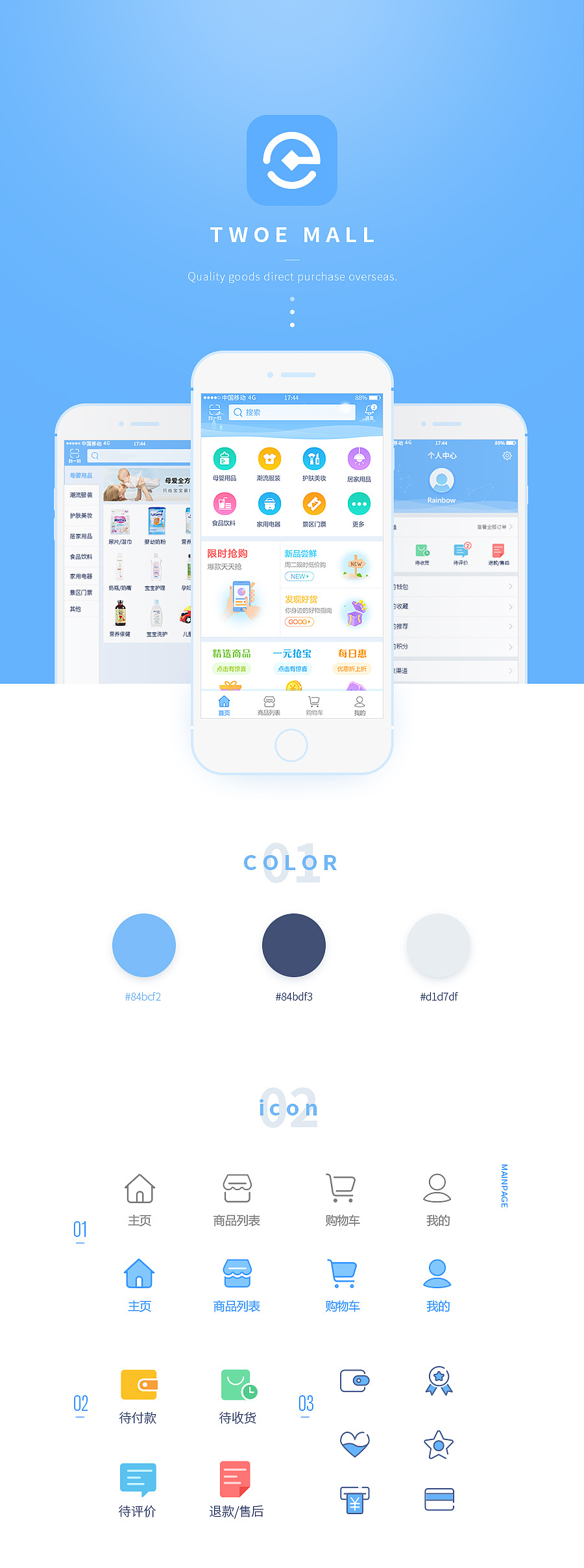 TWOE商城 APP页面设计