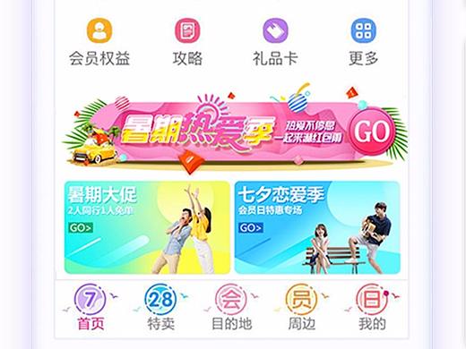 暑期大促入口图