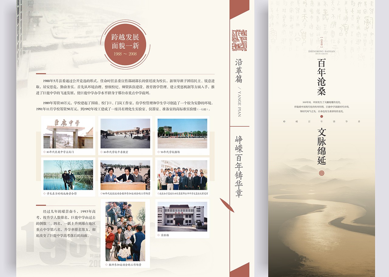 墨予 | 巨鹿中学校史馆