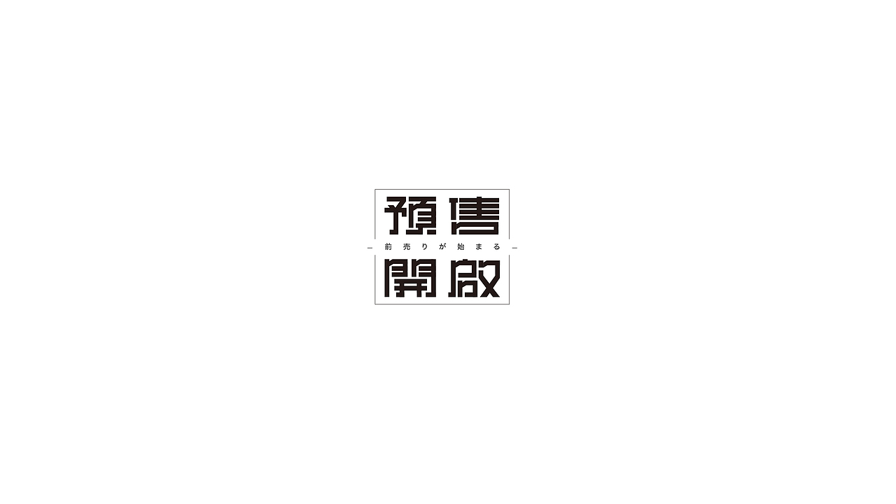 字体设计-小练习