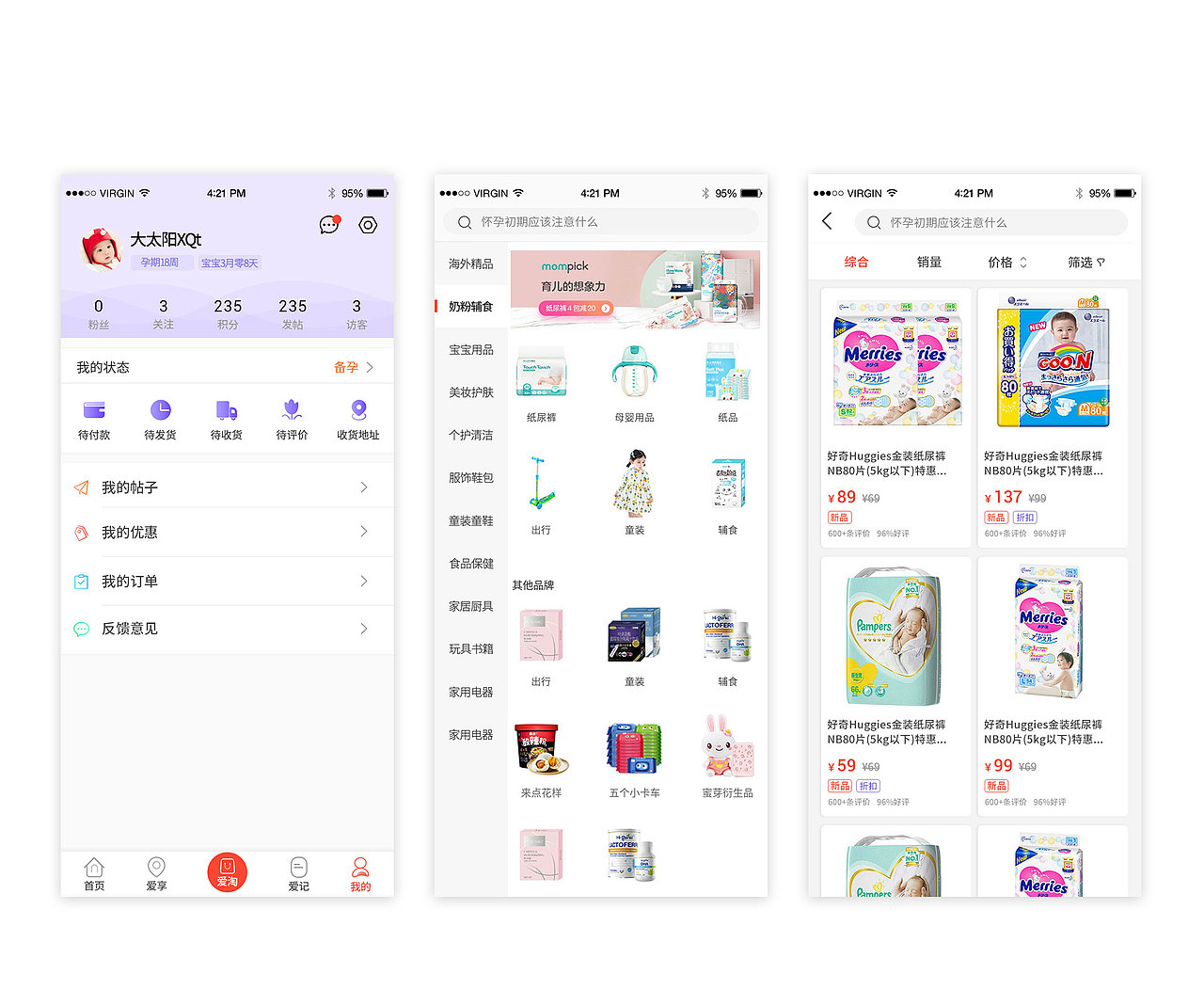 《十月天使》母婴孕育app设计