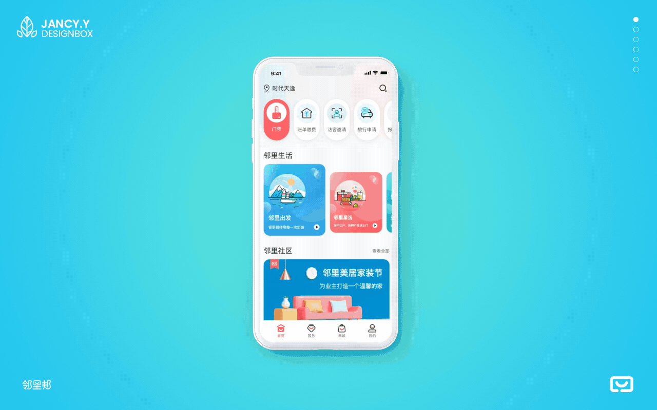 邻里邦Pro app新版本UI更新(拟定方案)