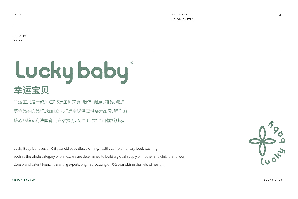 luckybaby品牌视觉策划
