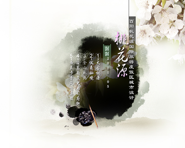 重庆酉阳桃花源（图ZMzQ5Mzg0MDQ=） - PPT/Keynote - 站酷设计师zhengwang007原创素材 - 站酷ZCOOL