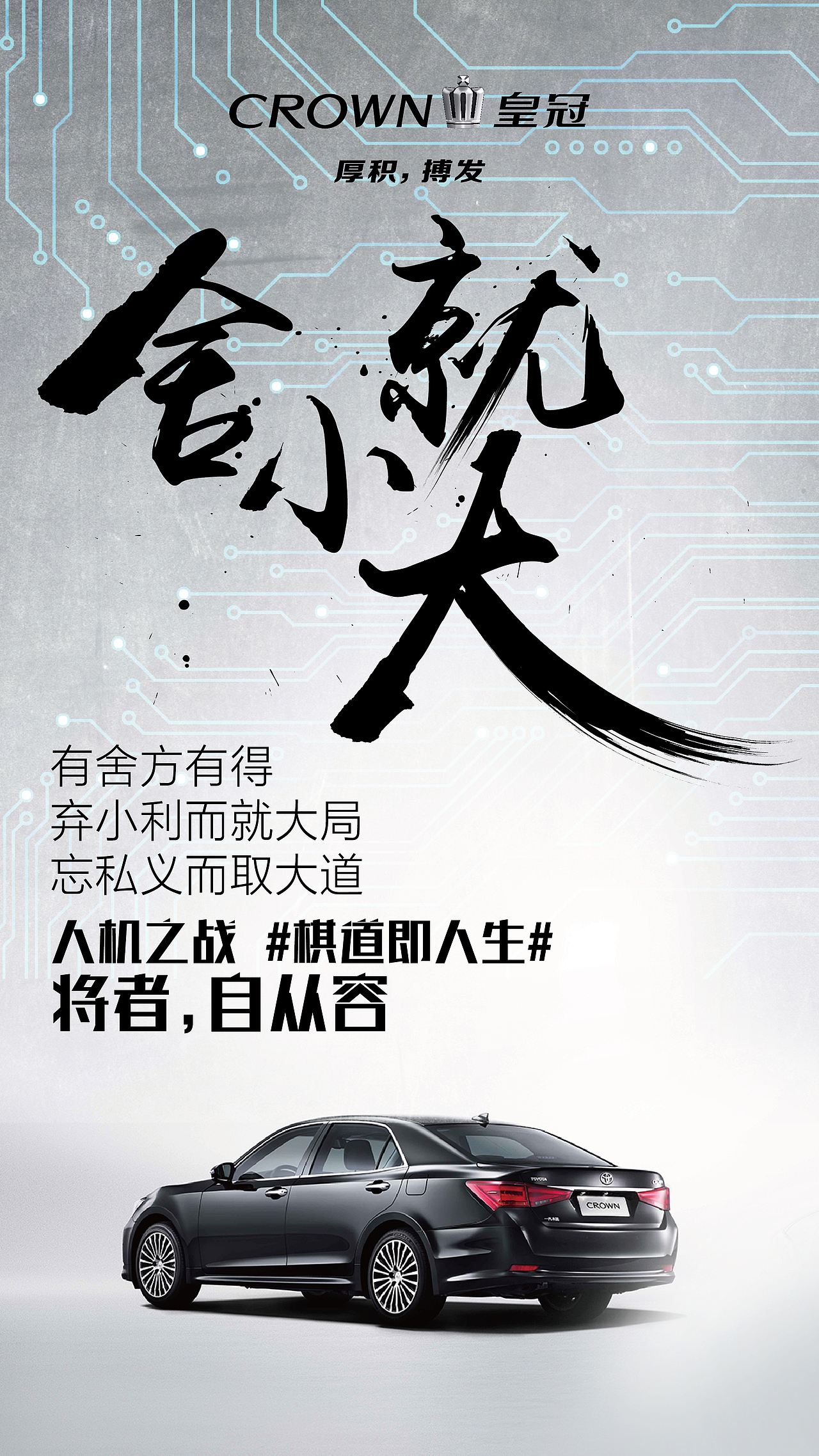 丰田皇冠人机大战热点海报（图ZODEzOTg1ODA=） - 海报 - 站酷设计师Aniy明月原创素材 - 站酷ZCOOL