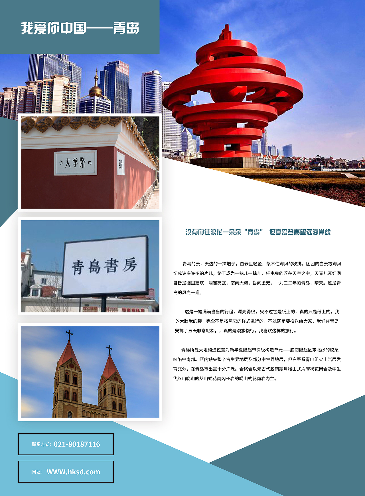青岛宣传海报（图ZMTQ3NzMyMjMy） - 其他平面 - 站酷设计师Earoline原创素材 - 站酷ZCOOL