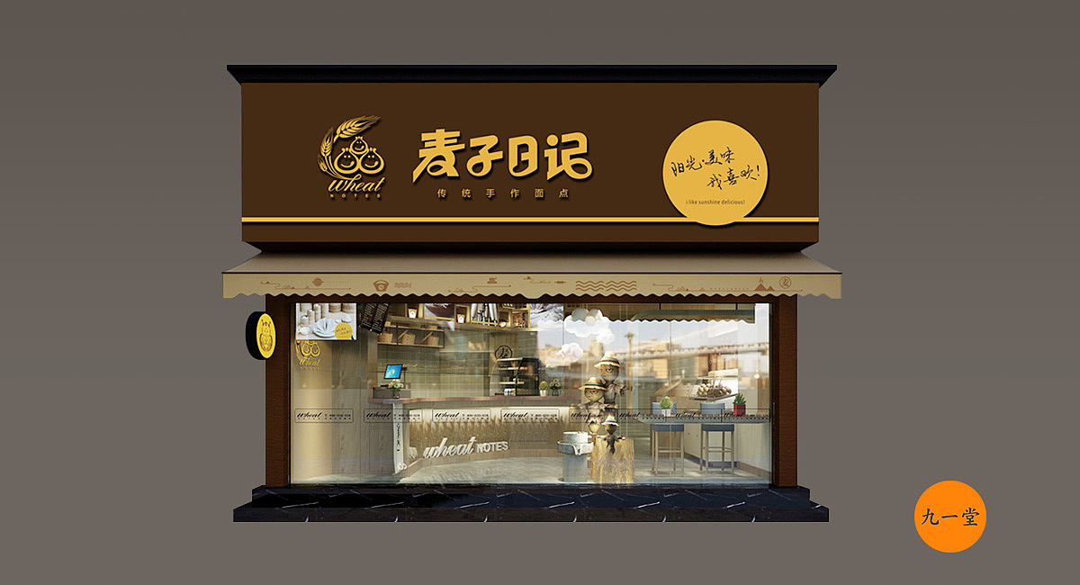 麦子日记-早餐店品牌全案设计（图ZMjA1NDc1NjY0） - 品牌 - 站酷设计师九一堂品牌设计原创素材 - 站酷ZCOOL