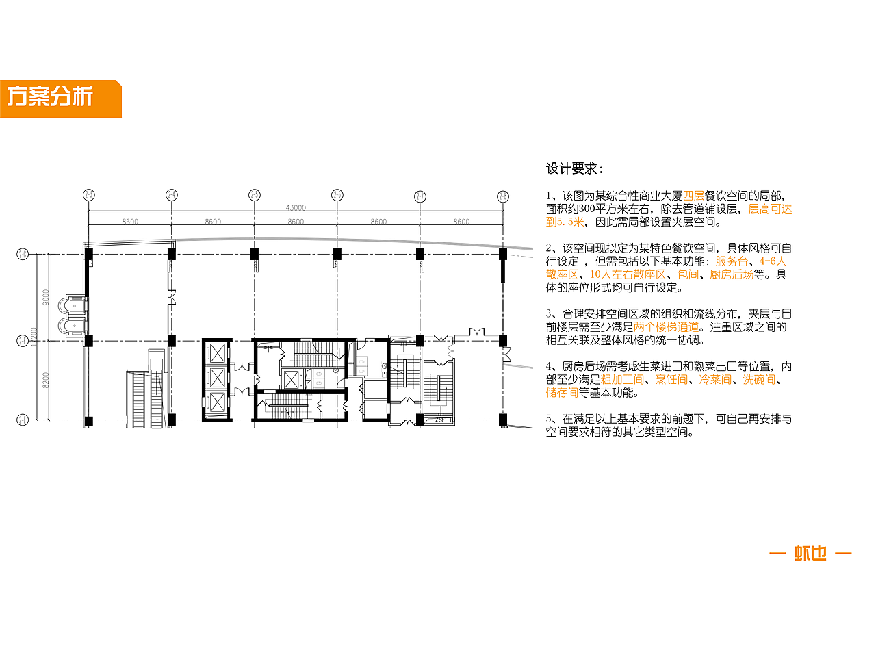 【室内设计】-小龙虾主题的餐饮空间-